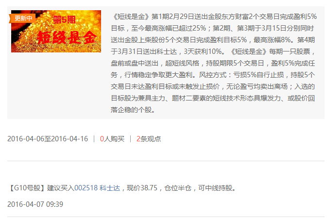 《短期是金》1-5期战绩回顾