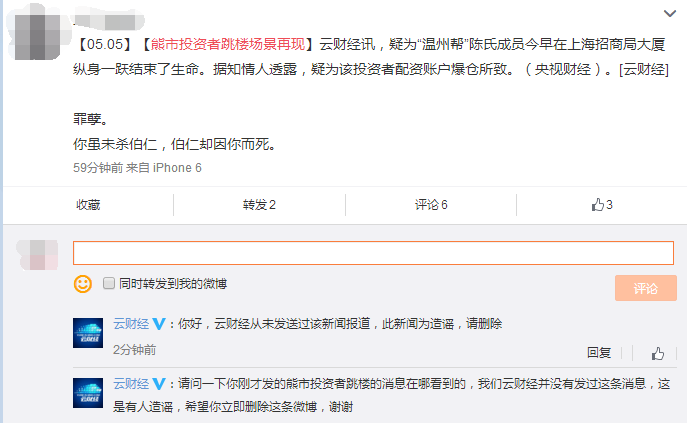 云財經(jīng)辟謠 疑似“溫州幫”陳氏成員跳樓消息不實