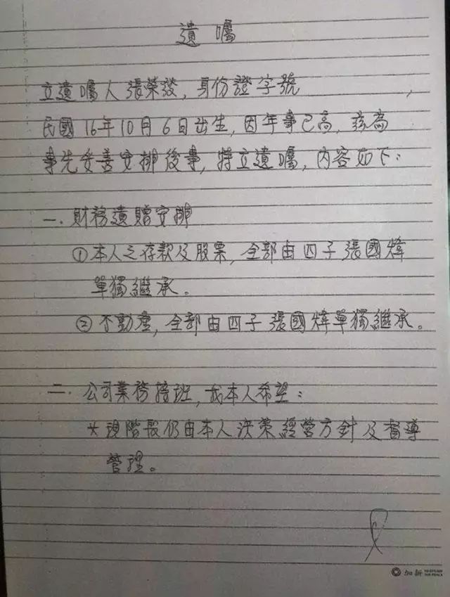 张荣发的手写遗嘱